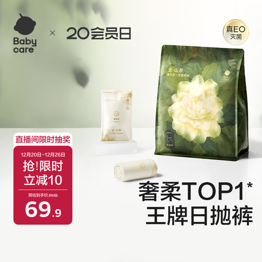 Babycare disposable underwear camellia maternity daily disposable confinement ready for business travel L size 15 pieces safe sterilization