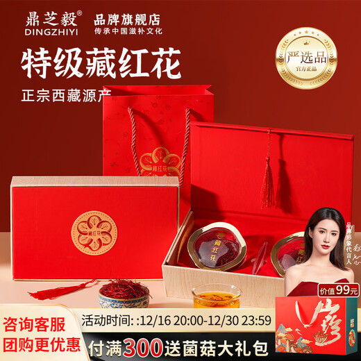 Dingzhiyi Premium Saffron Gift Box 8g Authentic Tibetan high-end nourishing gift box A health gift for parents and elders
