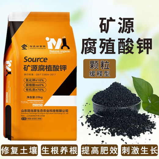 Smart farmland mineral source potassium humate fertilizer crystallized potassium humate agricultural organic slow-release granular fertilizer for fruit trees and vegetables special potassium humate 20kg*3 bags 99 selection