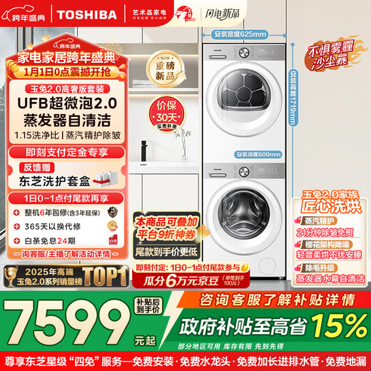 TOSHIBA Jade Rabbit 2.0 High Luxury Edition Washing and Drying Set 10kg Drum Fully Automatic Washing Machine Home + Variable Frequency Heat Pump Dryer UFB Ultra Micro Bubble DG-10T183BW+T183BW