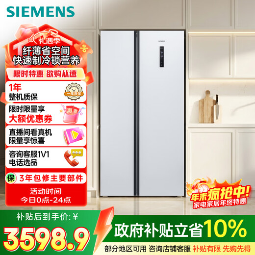 SIEMENS 502L side-by-side refrigerator, variable frequency, air-cooled, frost-free, large capacity, long-lasting freshness, ultra-thin embedded, white, KA50NE20TI state subsidy
