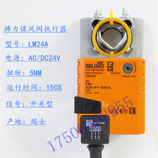 Electric damper actuator LM24A-SR/NM24A/GM24A-SR switch analog closed valve LM24A (24V switch type)