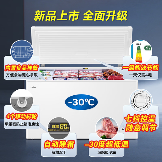 Haier Freezer 200/300 liters fully frozen large capacity first-class energy efficiency energy saving household freezer small freezer refrigeration dual-use 200 liters 200 liters 282Jin Jin equals 0.5kg, meat frost reduction 80%