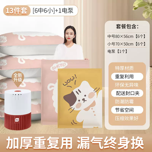Yusenyi thickened vacuum compression bag, special bag for home quilt and clothing organization, Yanpin Nordic style air extraction type, thickened 13-piece set of 6 medium and 6 small - Yanpin special electric pump 13 Lifetime replacement of air leakage Lifetime replacement of air leakage