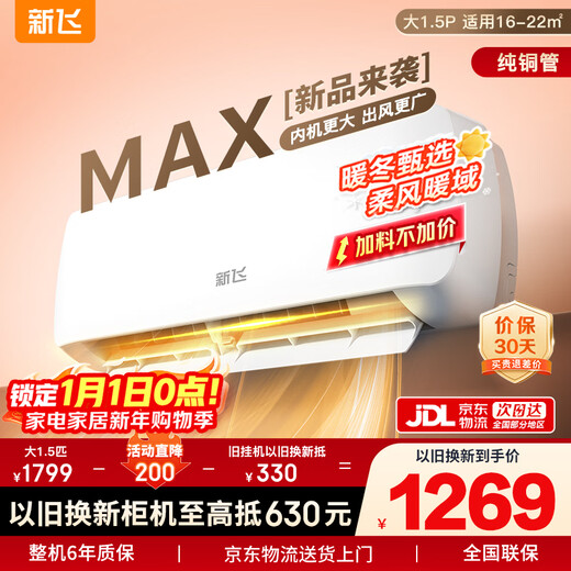 Xinfeida 1.5 HP, first-class energy efficiency, super power-saving variable frequency heating and cooling air conditioner, pure copper pipe, old for new, home wall hanging, bedroom hanging KFR-36GW/G22BPA22-1