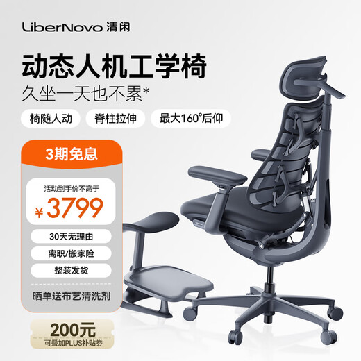 Leisure LiberNovo Omni dynamic ergonomic chair human computer e-sports office deep sleep black 48cm extended version