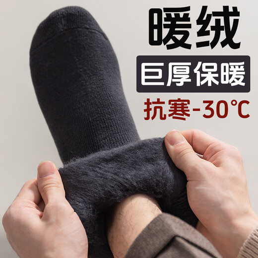 Harbin tourism thermal equipment Mohe winter Northeast Snow Town cold-proof long cotton socks autumn and winter minus 40 degrees 2 pairs black one size fits all men's size 4045 lengthened tube heating velvet