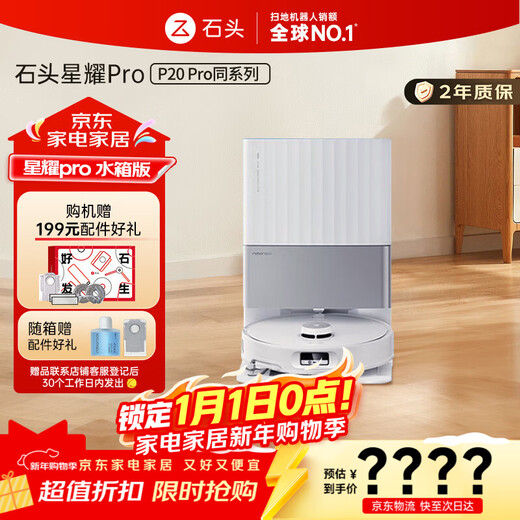 Stone Xingyao Pro sweeping robot, sweeping, mopping, washing and drying all in one, same series as P20 Pro, 0 tangle, large suction, automatic cleaning, New Year’s Day gift, A1550RR