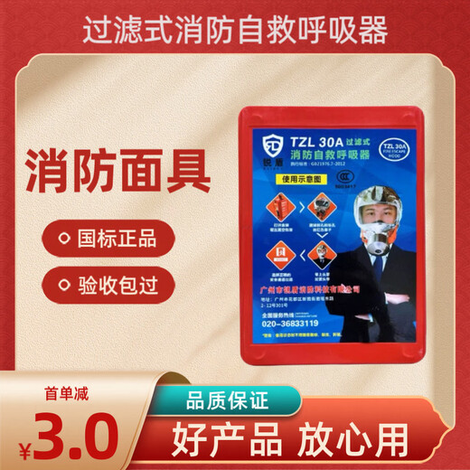Fire mask, high-rise fire escape equipment, gas mask, fire escape fire extinguisher, home fire mask, Youan brand 3C certification