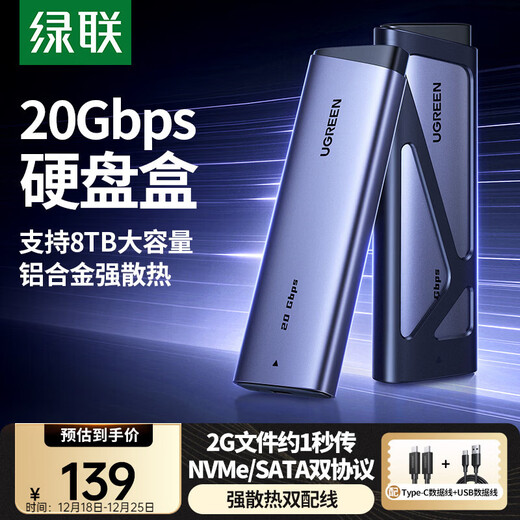 绿联 M.2 NVMe/SATA双协议移动硬盘盒20Gbps Type-C/USB3.2双线外接SSD固态外置硬盘盒
