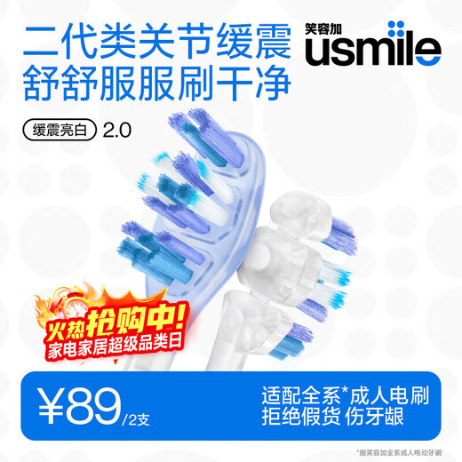 Usmile Smile Plus Electric Toothbrush Head Adult Cushioning Toothbrush New Generation Transparent Cushioning Whitening Brush 2 Pack Suitable for usmile Adult Toothbrush