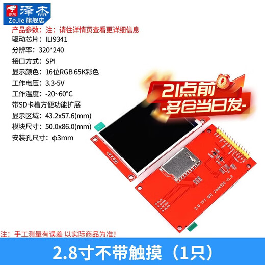 Zejie TFT color screen 1.8/2.4/2.8/3.2/inch touch screen SPI color LCD screen module OLED display 2.8 inch TFT no touch
