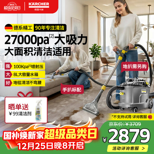 KARCHER German Kach fabric sofa cleaning machine high suction carpet multi-function cleaning machine car seat cleaning commercial original imported puzzle8/1