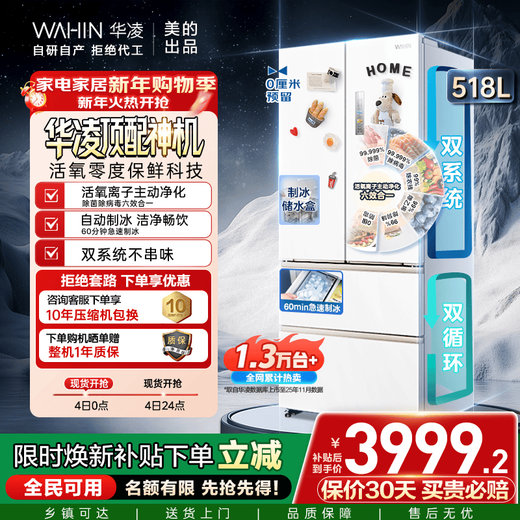 Hualing Shenji Jihuang 518 Midea produces automatic ice making dual system 60cm ultra-thin zero-embedded French multi-door household refrigerator HR-518WUFIPZ 20% national subsidy for home appliances