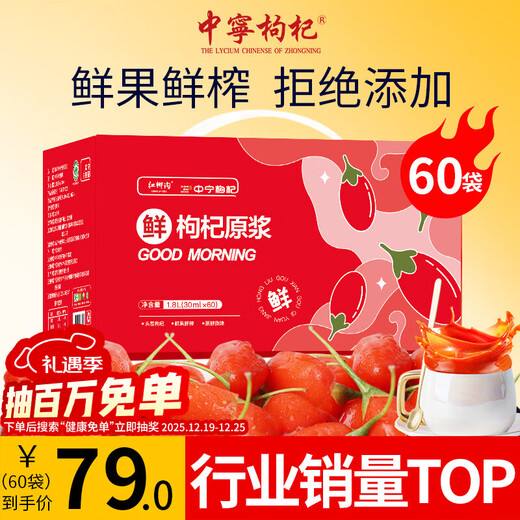 Zhongning wolfberry red wolfberry puree 1800ml fresh wolfberry puree gift box Ningxia first crop freshly squeezed wolfberry juice holiday gift