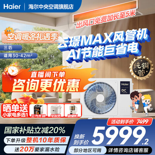 Haier Net Energy Saving Plus Large 3 HP Duct Machine One to One 3P Central Air Conditioner New Level Energy Efficiency Yunjing Pro Upgraded Full DC Frequency Converter Living Room Cooling and Heating 3 HP Yunjing Max Offline Same Model