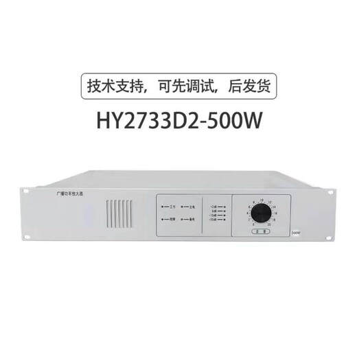 Beijing Hengye Fire Broadcasting Amplifier HY2731D2/2732D2/2733D2 Power Amplifier Original Spot HY2733D-500W