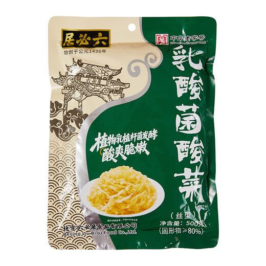 Liubiju Lactobacillus Sauerkraut Northeastern Shredded Sauerkraut 500g Chinese time-honored brand New and old packaging shipped randomly