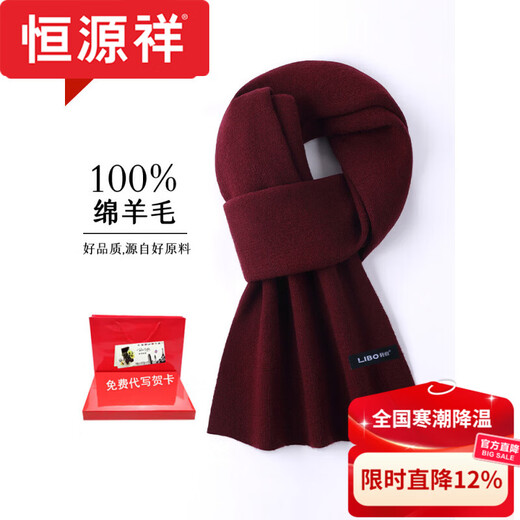 Hengyuanxiang wool men's and women's scarf thickened and warm in winter red versatile Korean style knitted high-end scarf gift box brand burgundy