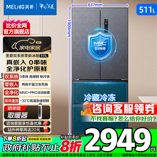 MeiLing worry-free 511-liter French style refrigerator multi-door dual system ultra-thin zero-embedded active sterilization first-level energy efficiency frost-free BCD-511WFP9CZX-Mysterious Gray