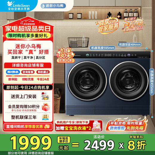 Little Swan (LittleSwan) mini Xiaowumei two-tube washing machine fully automatic mother and baby underwear can be combined with a lazy three-tube washing machine small can be stacked with an external washing and drying machine TNDD20-08AIDE Mini Xiaowumei