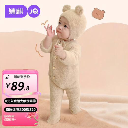 婧麒（JOYNCLEON）宝宝毛茸茸连体睡衣儿童秋装毛绒小熊衣服超萌婴儿搞笑家居服秋冬 驼色 【A类无骨 升级柔软】 73cm