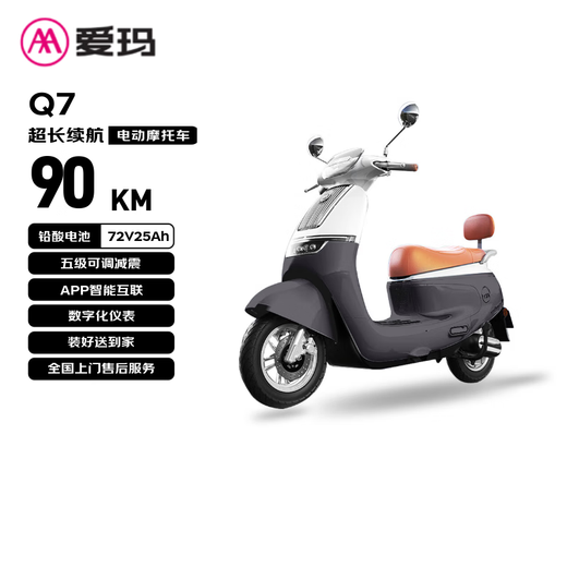 Emma electric motorcycle Q7 graphene lead-acid large battery with long battery life 72V25Ah battery luxury retro smart and comfortable electric vehicle bright whale gray