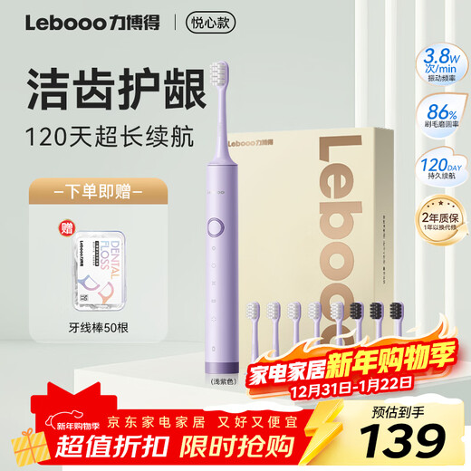 Lebooo electric toothbrush with soft bristles, gum protection, long battery life 120 days, electric toothbrush for couples, birthday gift for boyfriend/girlfriend, 8 brush heads, light purple New Year gift