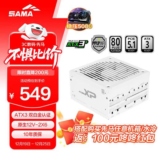 先马（SAMA）XP850W悟空版白PPLP/80PLUS双白金认证ATX3电源PCIE5.1/压纹线/14cmECO风扇/5080/