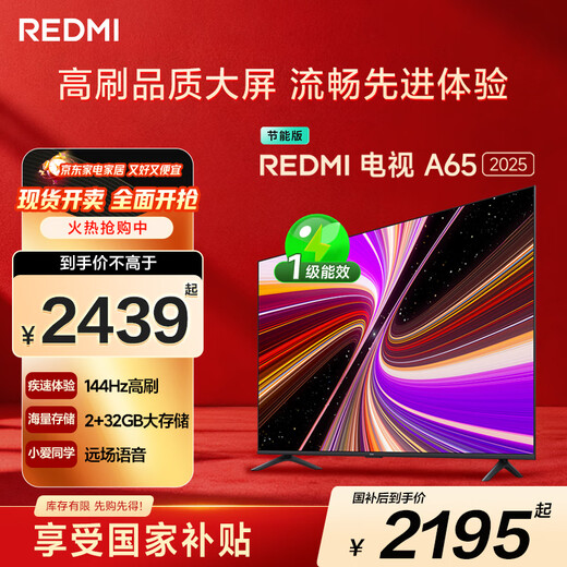 Xiaomi (MI) REDMI Smart TV A65 65-inch 144Hz high refresh rate 2GB+32GB L65RB-RAE TV flat panel Xiaomi display home appliance smart screen