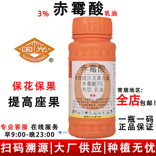 Guoguang Gibberellic Acid Citrus Grape Increases Fruit Setting Rate, Promotes Germination and Elongates Fruit Ear Growth Regulator 200ml