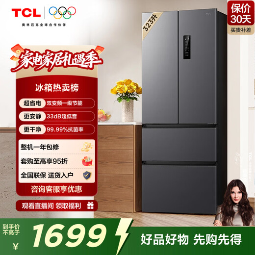 TCL 323L French multi-door refrigerator dual frequency conversion first-class energy efficiency air-cooled frost-free 33 decibel bass smart variable temperature household refrigerator R323V7-D national subsidy