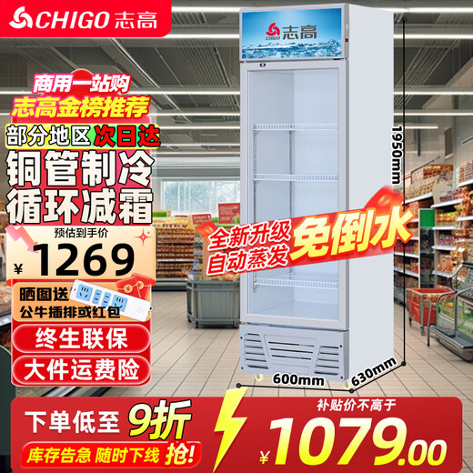 Chigo display cabinet refrigerated large-capacity beverage cabinet freezer commercial fresh-keeping cabinet supermarket glass door refrigerator vertical beer cabinet large single door deepened 330L no water pouring direct air cooling first-level energy saving 30%