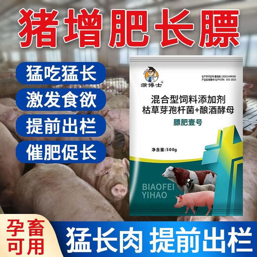 OIMG veterinary fat fertilizer No. 1, fattening pigs, cattle and sheep, enlarging the skeleton, appetizing and promoting pig growth, mixed feed additives, fat fertilizer No. 1, 3 bags, affordable