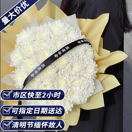 Aitong Flowers intra-city delivery of chrysanthemum bouquets for Qingming and Hungry Ghost Festival memorial services, funerals, tomb-sweeping, flowers for visiting graves in memory, 33 white chrysanthemum bouquets, intra-city delivery, support for appointment date