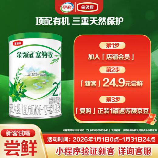 Yili Jinlingguan Sennamu's first HMO organic A2-casein milk powder 2 sections 130g (6-12 months)