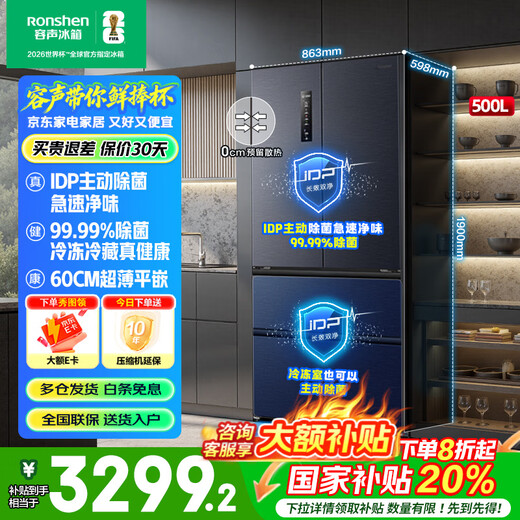 Rongsheng refrigerator 500 liters IDP odor purification active sterilization Ultra-thin embedded frost-free refrigerator first-class dual frequency conversion National subsidy 20% old-for-new Double purification IDP sterilization 31 Ice-blocking freshness + ultra-thin flat bottom heat dissipation