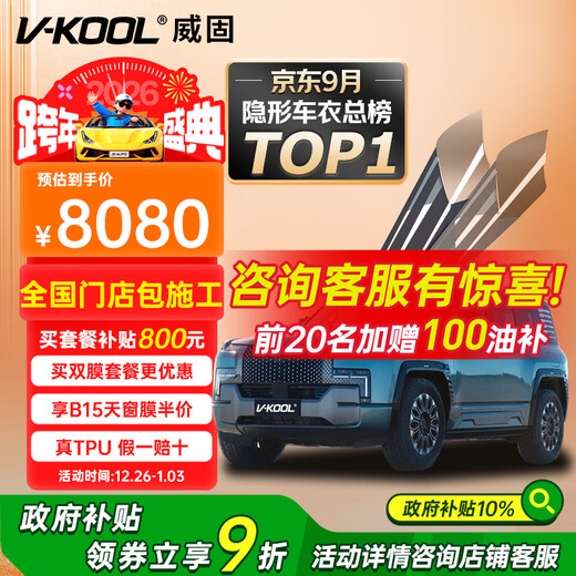V-KOOL new product launch Tianyu invisible car film full body film invisible car film TPU material paint protection film transparent full car film resistant to yellowing international brand