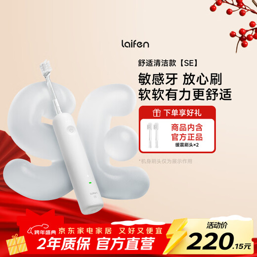 Laifen Laifen's new generation sweeping vibration electric toothbrush SE sensitive brush for home comfort cleaning and gum protection Laifen is lightweight and portable, a birthday gift for boyfriend/girlfriend for couples, matte white