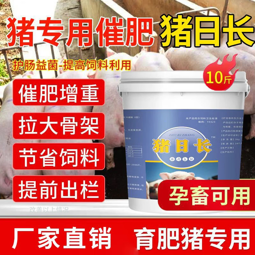 Pig Day Growth Veterinary Growth Hormone Fattening Pig Pig Fattening Weight Gain Promoting Growth Concentrated Feed Piglet Premix Fattening Agent Pig Day Growth 5kg/barrel 2 barrels