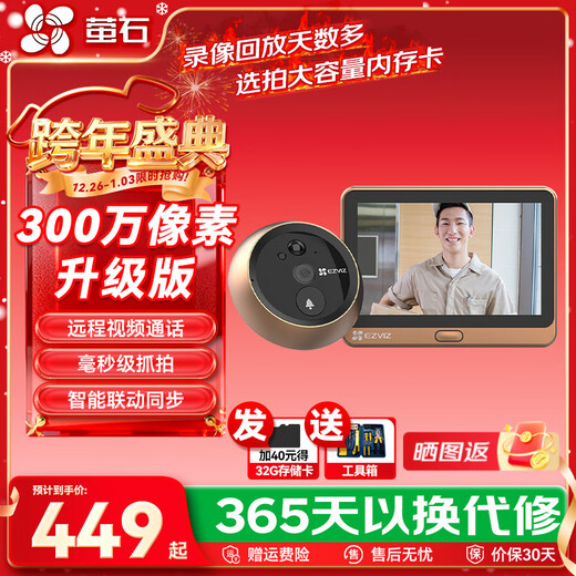 萤石 （EZVIZ）智能猫眼 电子猫眼摄像头 DP2C语音对讲 家用监控摄像机 手机远程 DP2C3MP-可视通话智能猫眼 官方标配+30天云存储