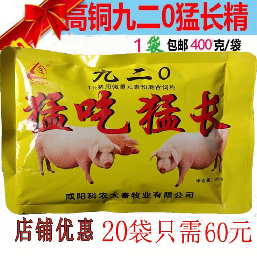 OIMG feed additive for pigs 920 Meng Eat Meng Chang 920 Trace Element Premixed Feed for Pigs 15 packs priced at 52 yuan
