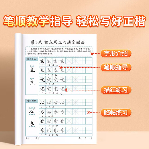Han Zhuangyuan's regular script copybook for adults, calligraphy practice book, regular script calligraphy practice book for high school students, college junior high school students, regular script hard-pen calligraphy copying pen, civil servant pen control training book, standard edition, 5 books, regular script book