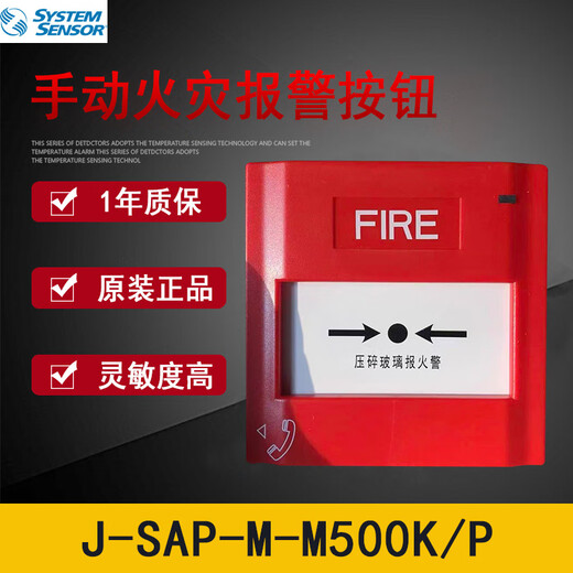 Senser manual fire alarm button non-coded manual alarm J-SAP-M-M500K_P non-coded manual alarm