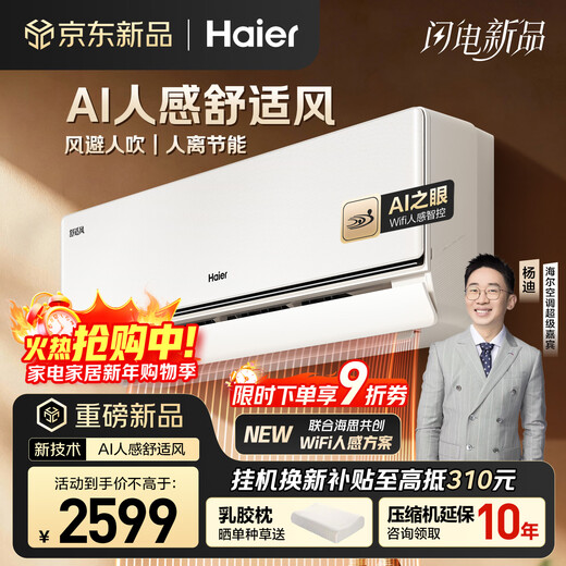 Haier Air Conditioner Mailang Comfort Wind 1.5 HP New Level Energy Efficiency Frequency Converter WIFI Sensitive Wind Control Bedroom Hang-up Heating and Cooling National Subsidy KFR-35GW/E2-1