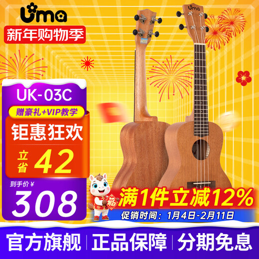 Uma UK-03C/04C Einsteiger-Ukulele, Einsteiger-Ukulele, Kinder-Kleingitarre, Mahagoni-Akazie, 23 Zoll, UK-03C, klassisches Mahagoni
