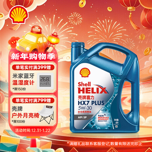 Shell (Shell) third generation blue shell HX7 PLUS fully synthetic engine oil 5w-30 (5w30) API SP level 4L car maintenance