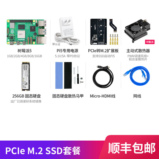 亚博智能树莓派5代 Raspberry Pi 5开发板AI入门套件PCIe编程4B主板python PCIe M.2 SSD套餐 Pi5/16GB