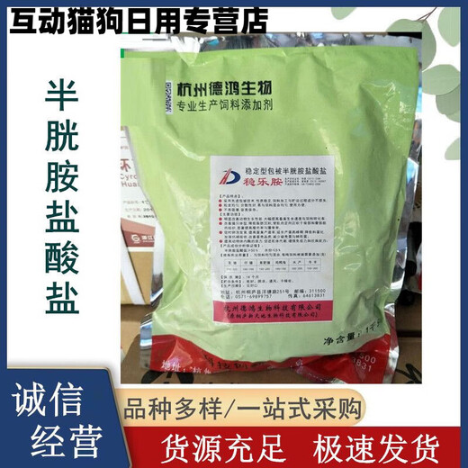Veterinary 50% coated cysteamine hydrochloride feed additive to fatten livestock, poultry, cattle and sheep to promote growth and weight gain 50% coated cysteamine one kilogram bag