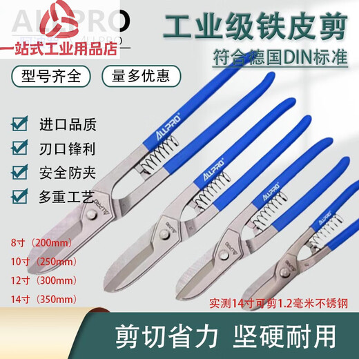 Original German ALLPAO Apollo stainless steel scissors imported iron sheet scissors industrial grade special tinned iron scissors imported 12 inches_length 300mm